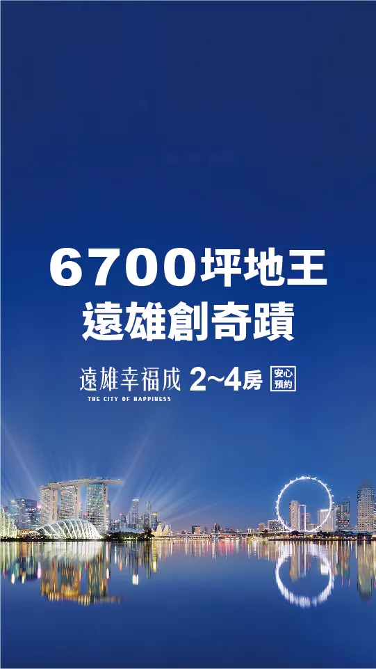 遠雄幸福成 台中市清水區預售屋 新建案 預約賞屋 遠雄房地產