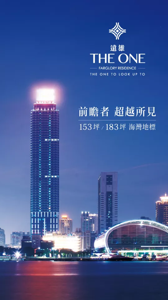 遠雄the One 高雄市三民區新成屋 新建案 預約賞屋 遠雄房地產