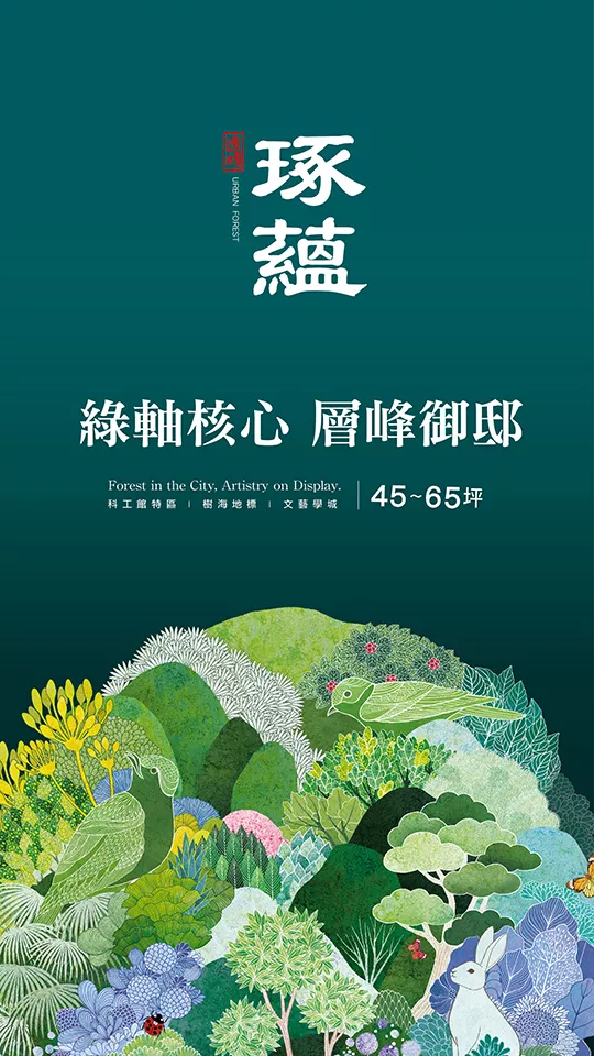 遠雄琢蘊-2