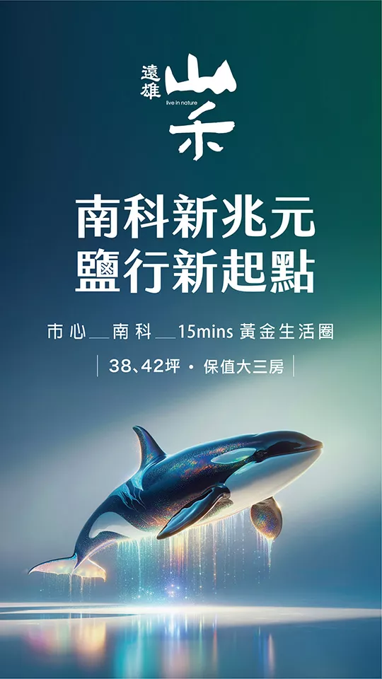 台南永康-遠雄山禾大三房-鹽行重劃區-最近北外環重劃/20分鐘內直達南科
