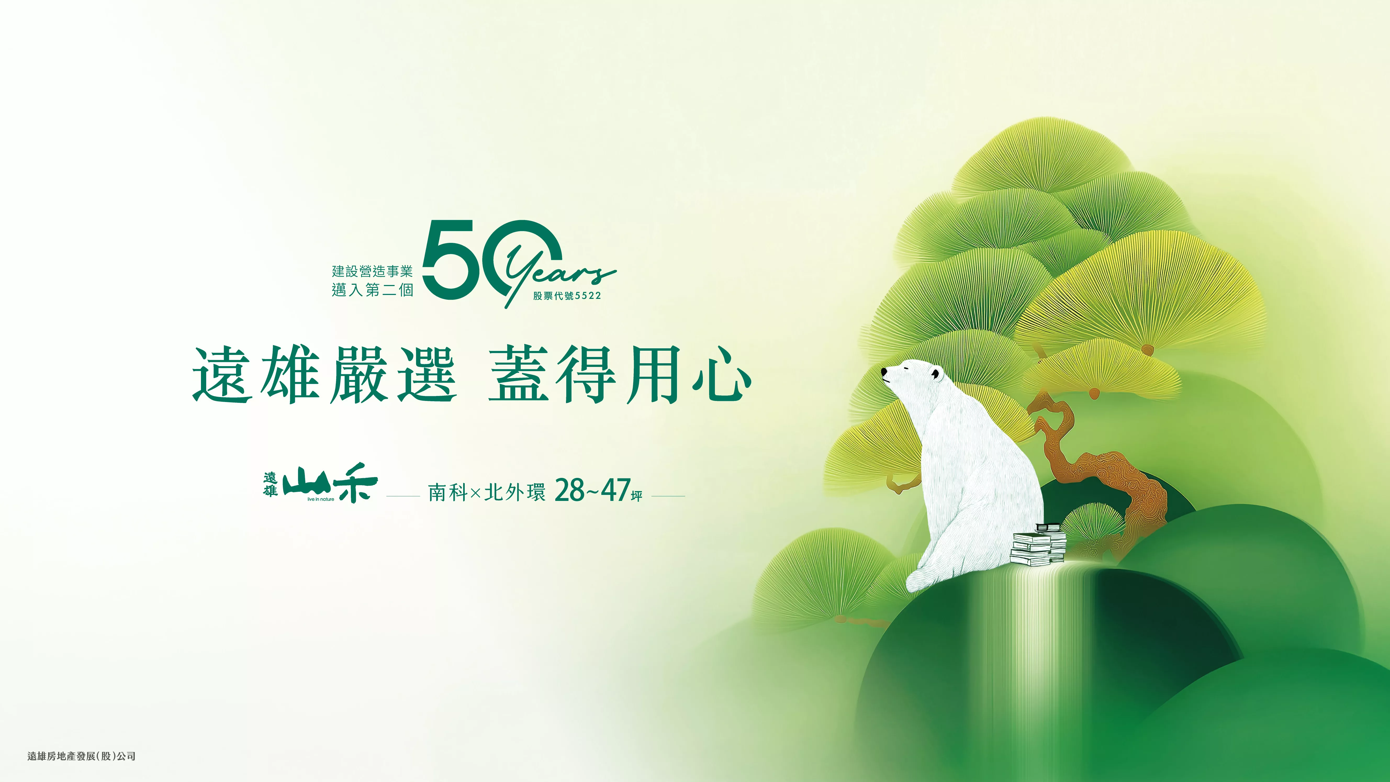 遠雄山禾,台南永康 鹽行特區，緊鄰鹽行雙語國中、永康綠堤首排