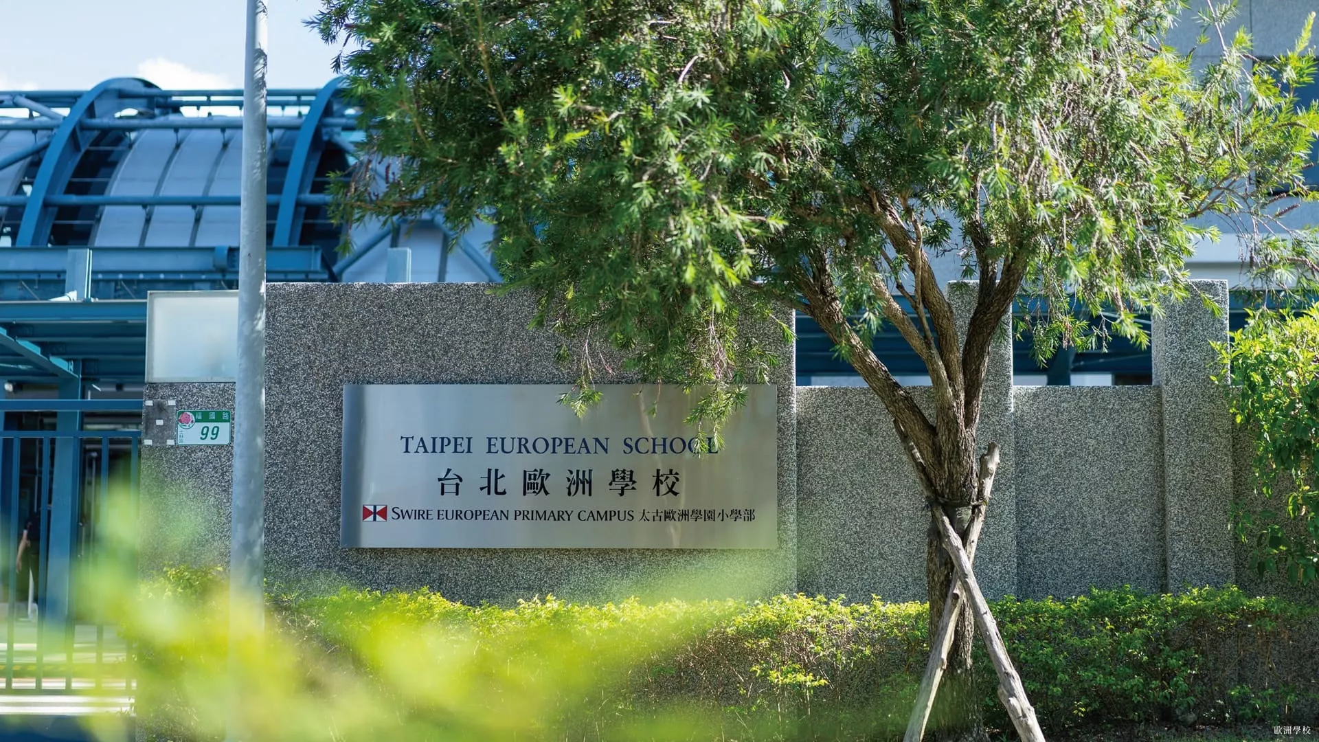 北投遠雄泱玥，薇閣學校雙語國際教育