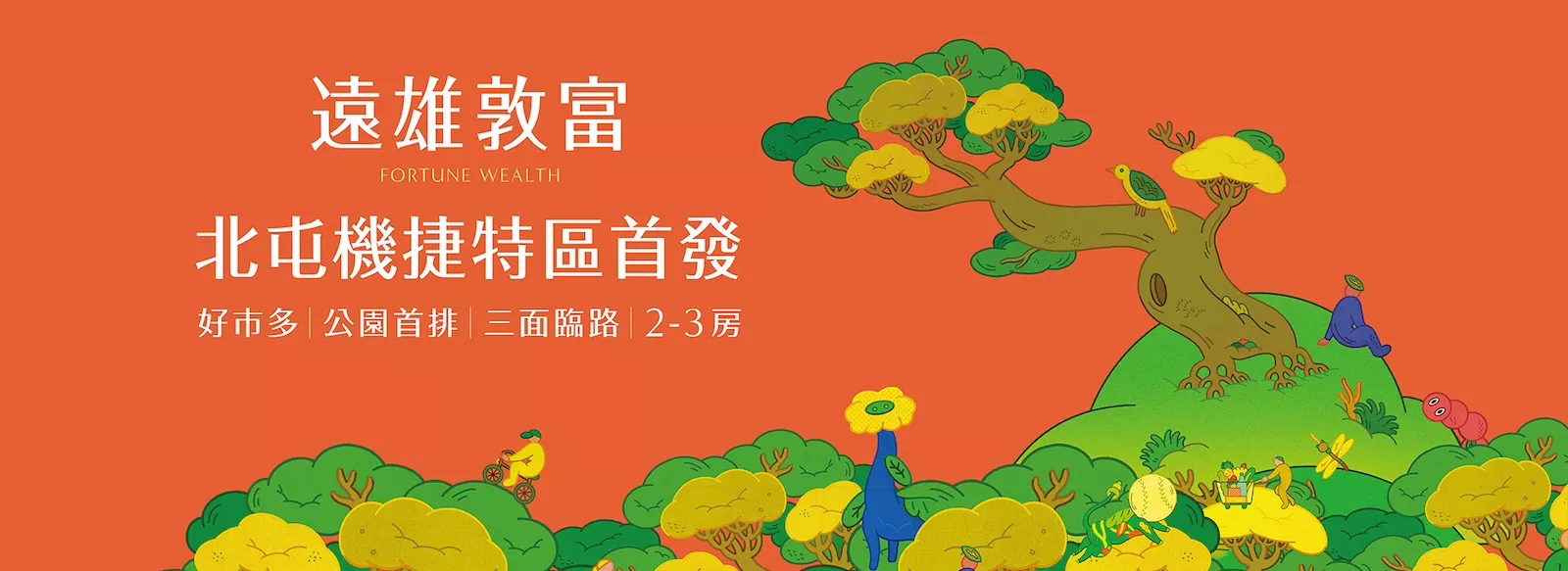 遠雄敦富