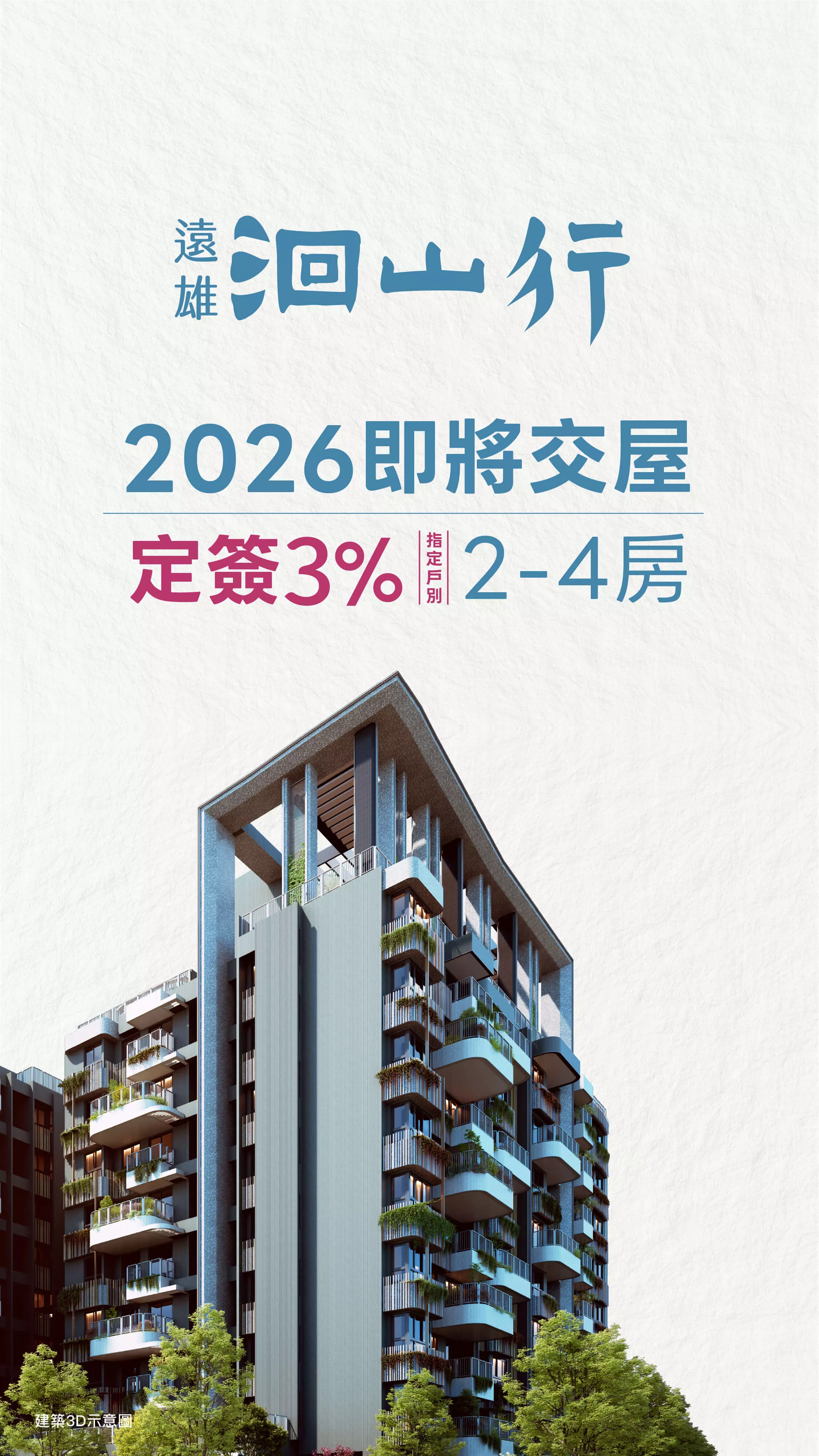 BH8 網站建置(2026Q2) 個案官網Banner大圖(手機版)540X960 1
