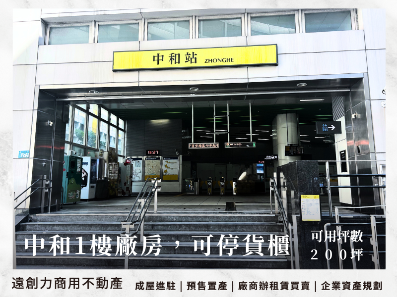 中和1樓廠房, 可停貨櫃