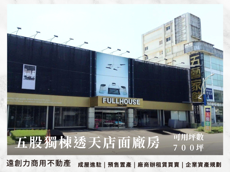 五股透天店面