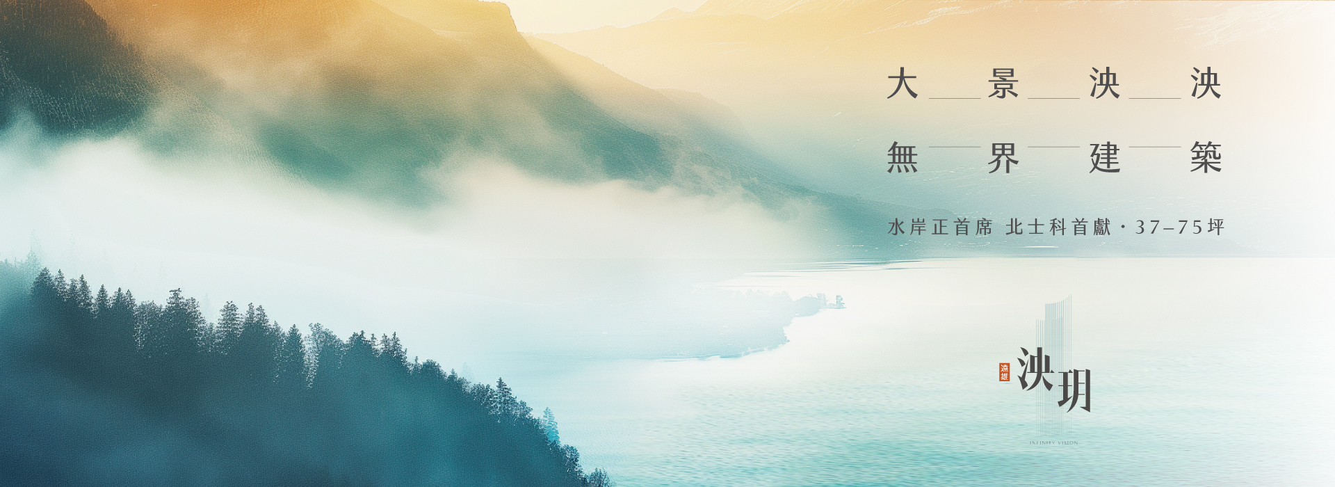 遠雄泱玥 官網主視覺 1920x700 1