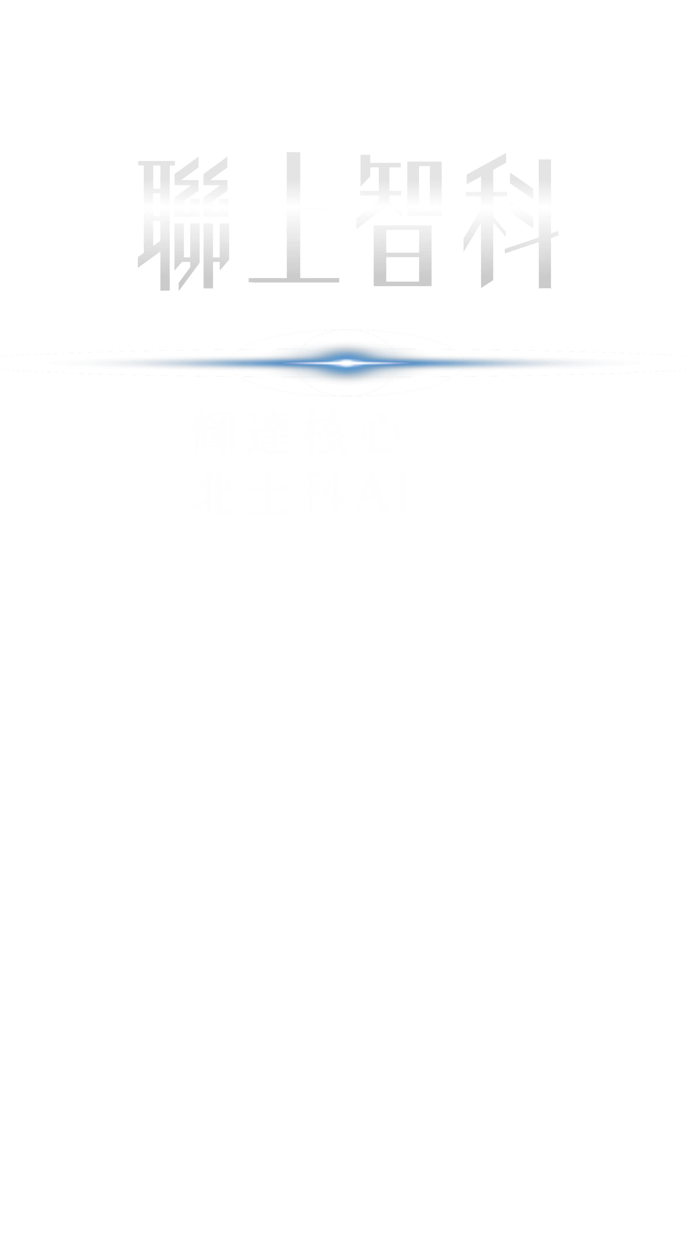 聯上智科 北士科商辦