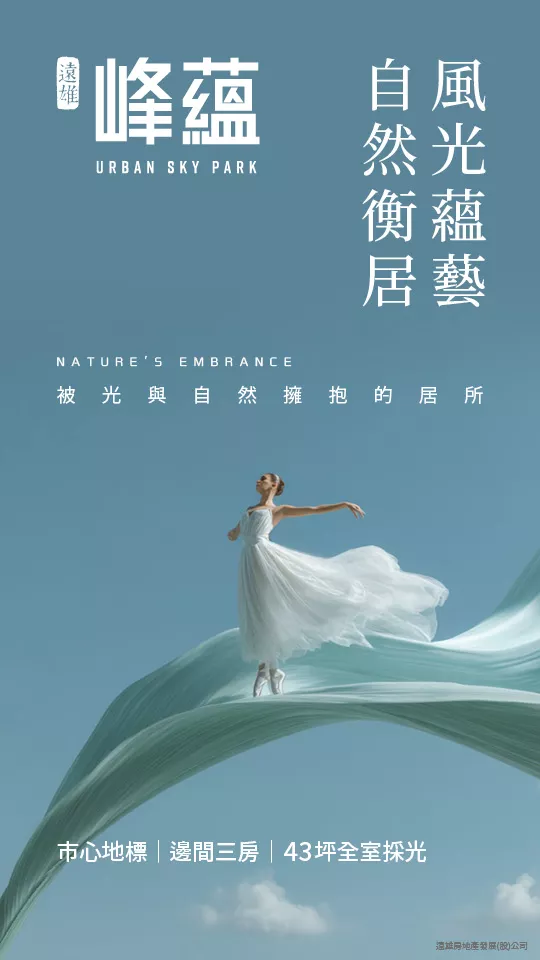 遠雄峰蘊 官網視覺 540x960