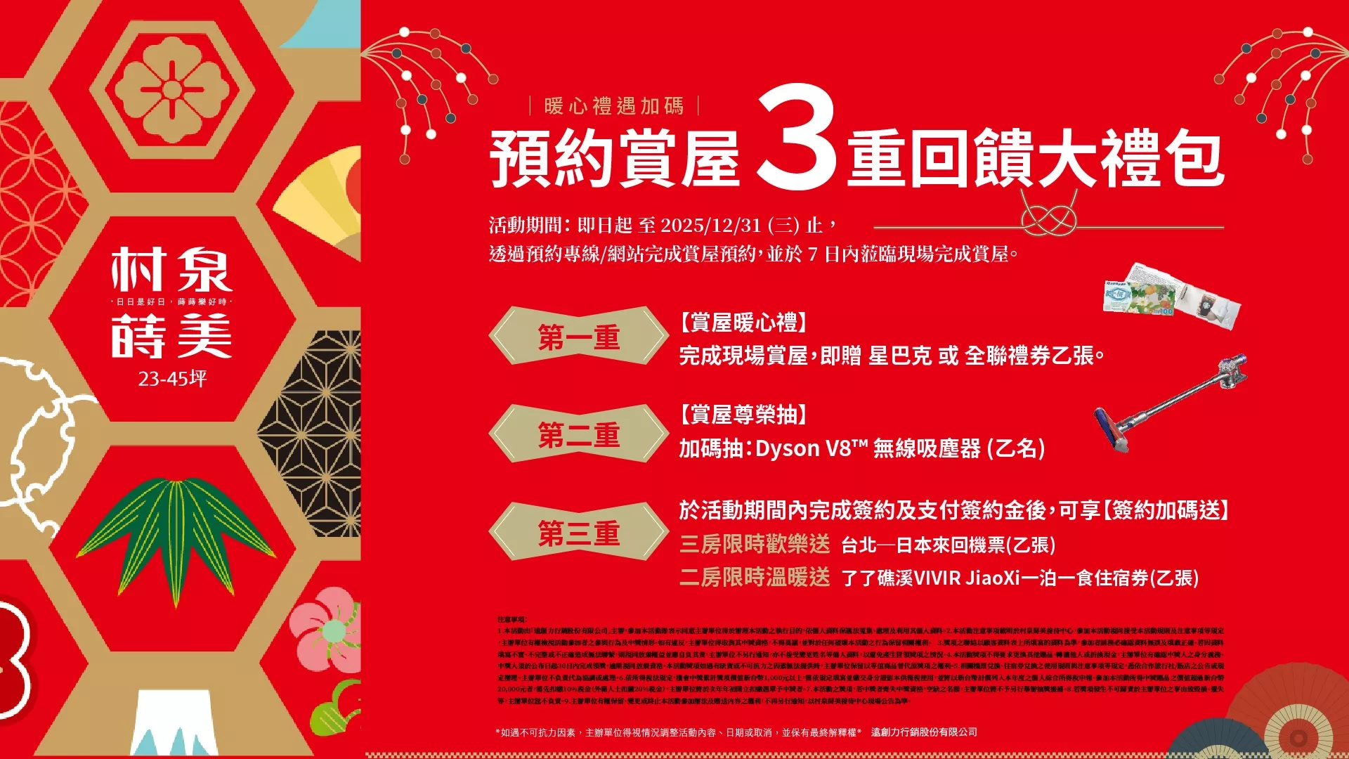 村泉蒔美．一站進北市．網路預約限定暖心禮遇三重送