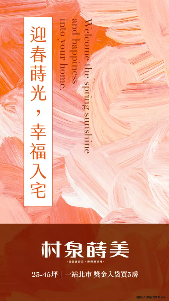 村泉蒔美，紅線竹圍生活圈，一站進北市