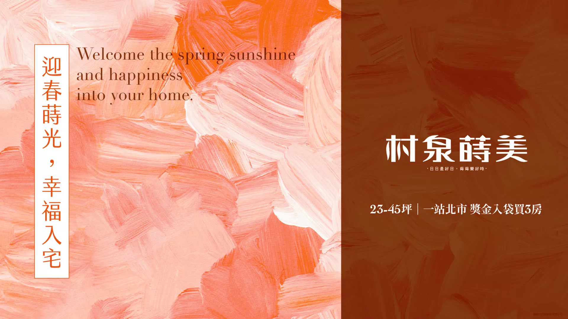 村泉蒔美，紅線竹圍生活圈，一站進北市