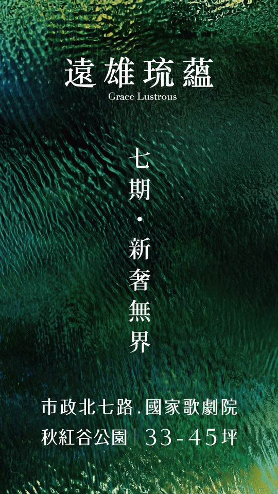 20250502琉蘊web 官網540x960