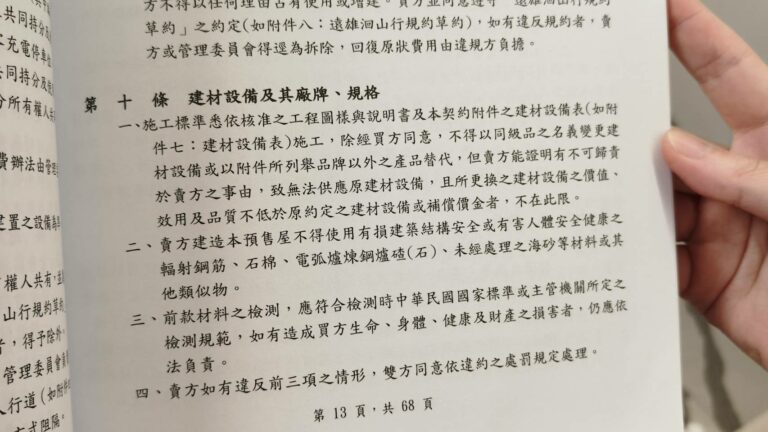 預售屋買賣定型化契約應記載及不得記載事項中有關於變更建材設備的約定項目