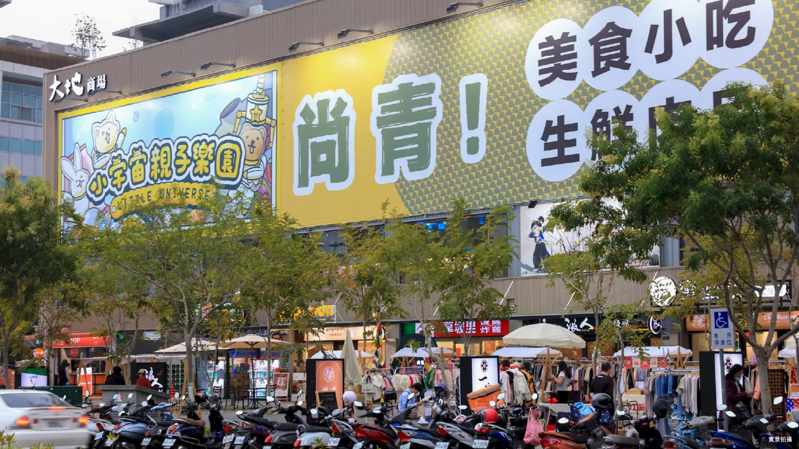 大地商場