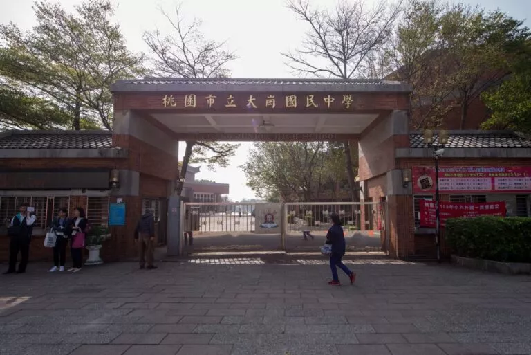 大崗國中校園大門