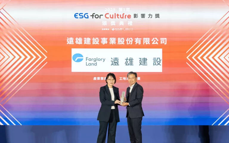 遠雄建設獲「ESG for Culture 影響力獎」頒發「產業策進獎」