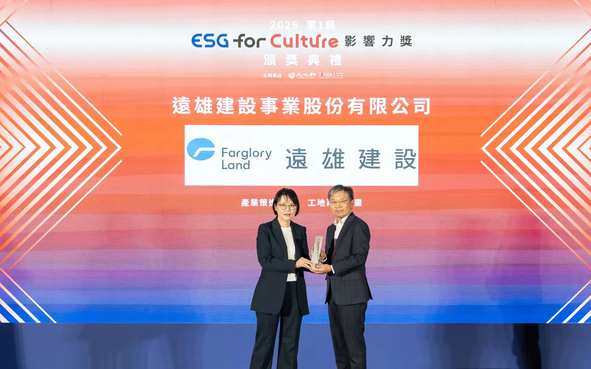 遠雄建設獲「ESG for Culture 影響力獎」頒發「產業策進獎」