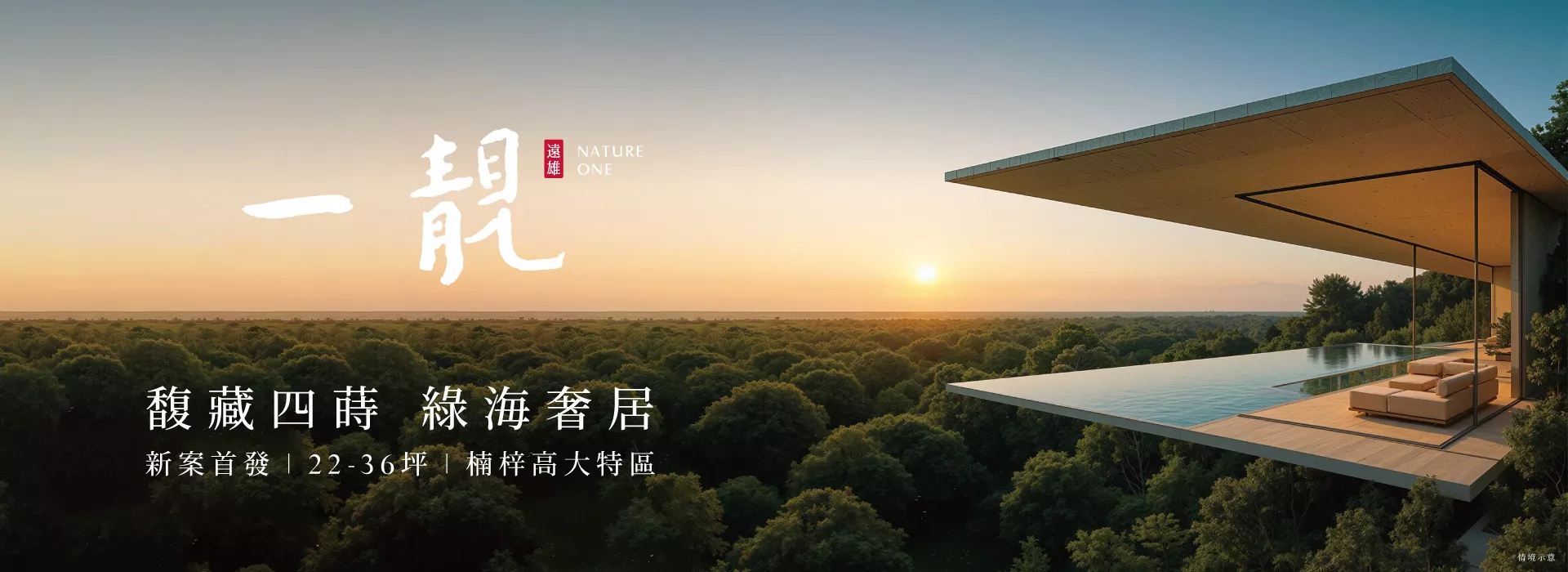 260121 遠雄一靚 1920x700 (1)