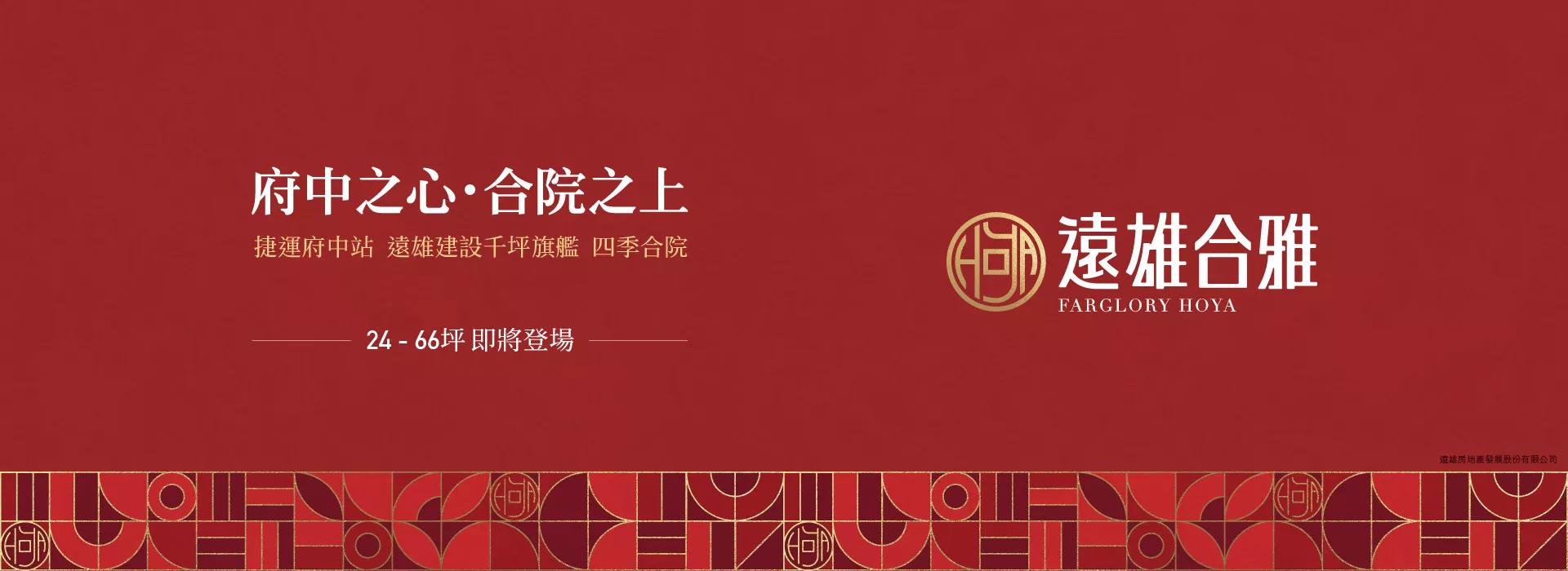 遠雄合雅 官網配圖 淺銷期 02 4 (1)