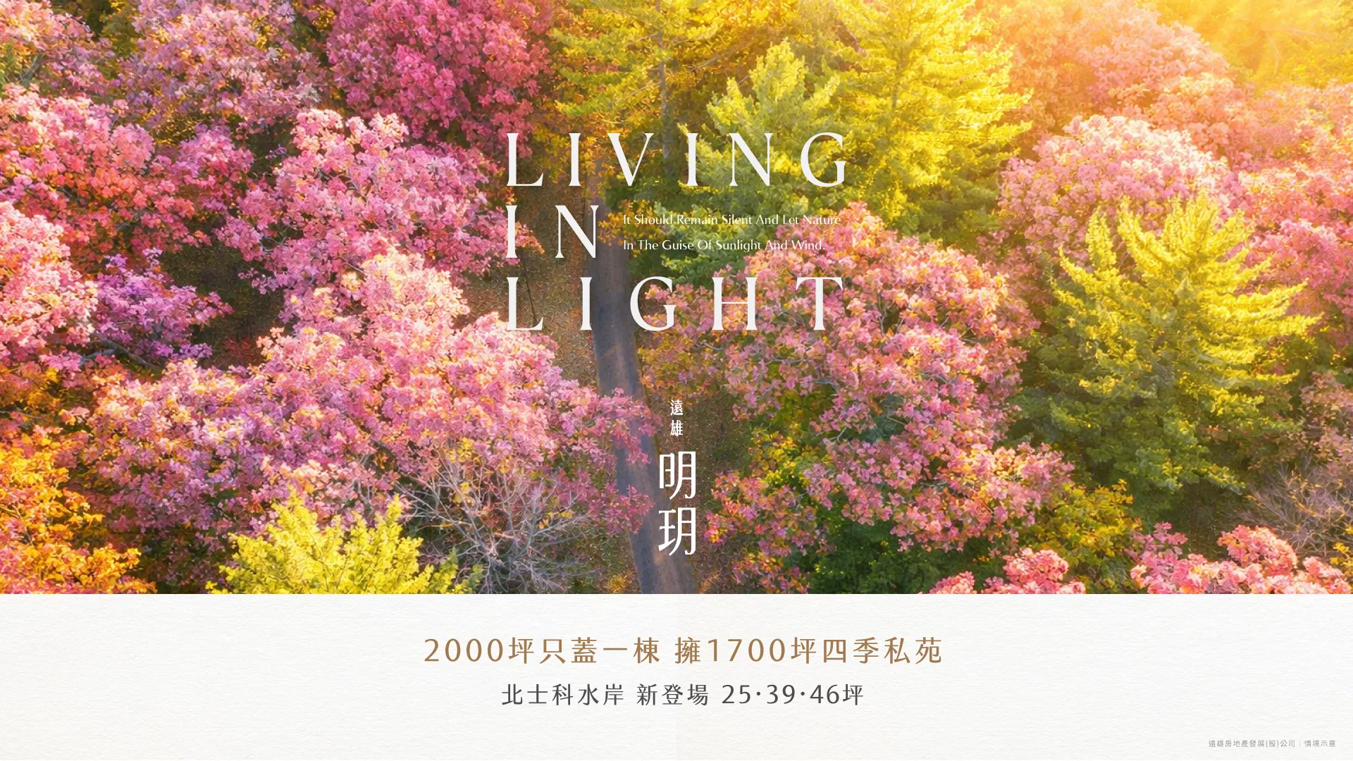 北士科遠雄明玥．超稀有84%高綠覆，25-46坪 ，戶戶邊間