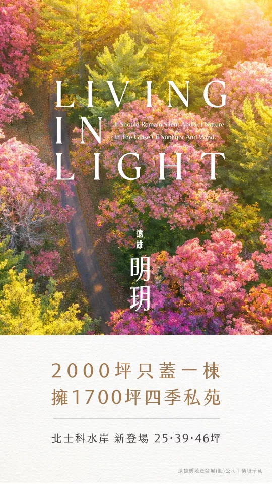 北士科遠雄明玥．超稀有84%高綠覆，25-46坪 ，戶戶邊間