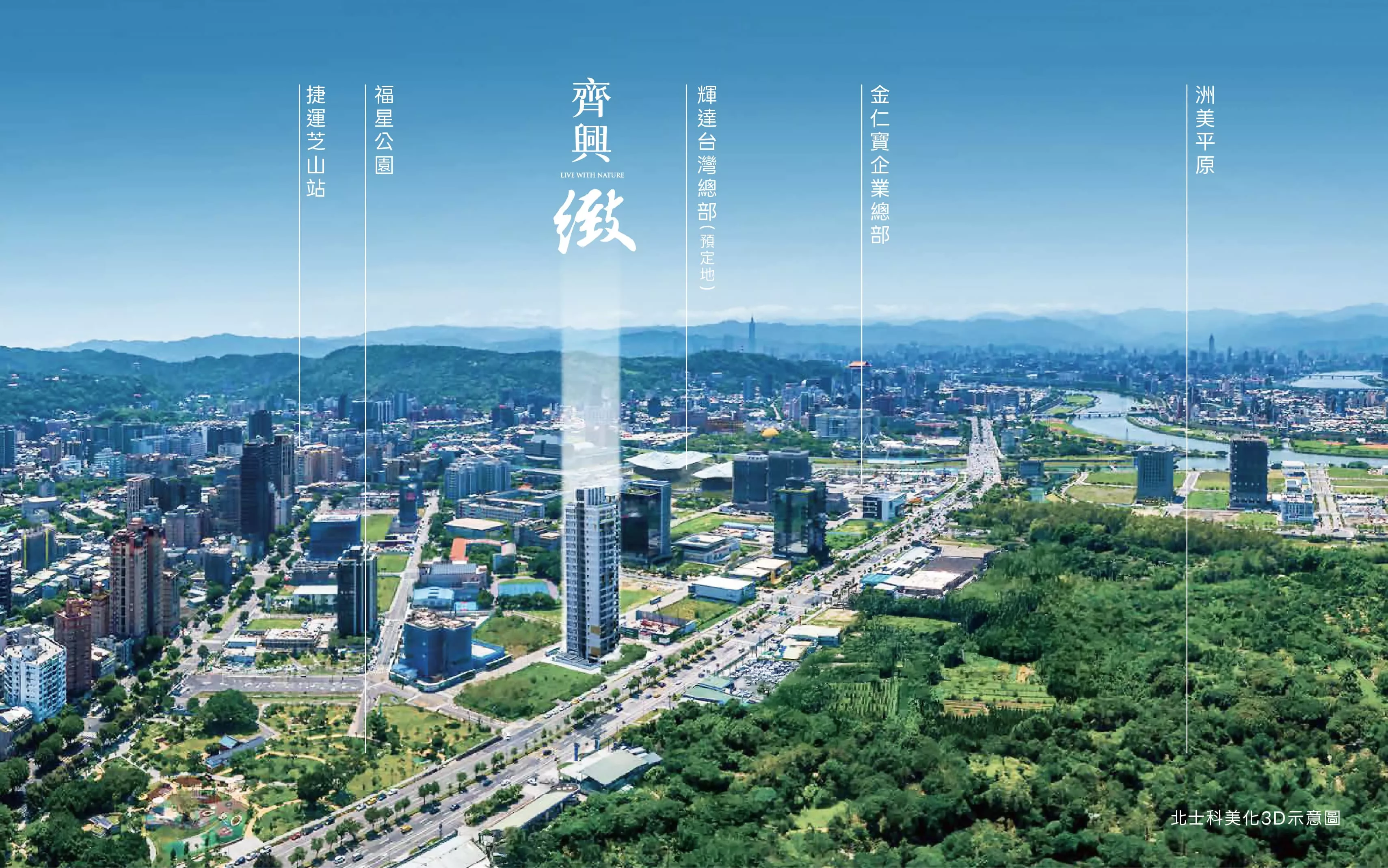 遠雄新品牌「齊興建設」的極致居所