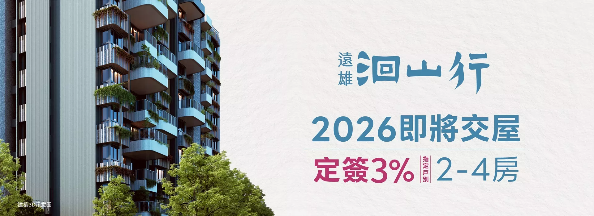 遠雄洄山行