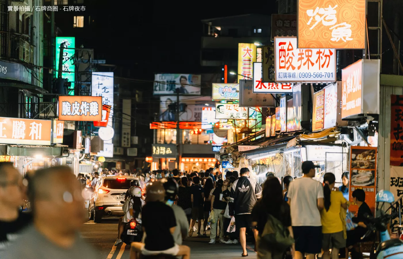 石牌夜市