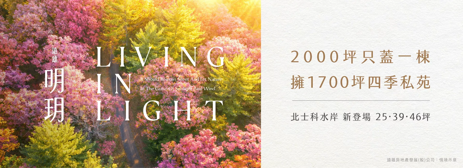 遠雄明玥 官網 1920x700 (1)