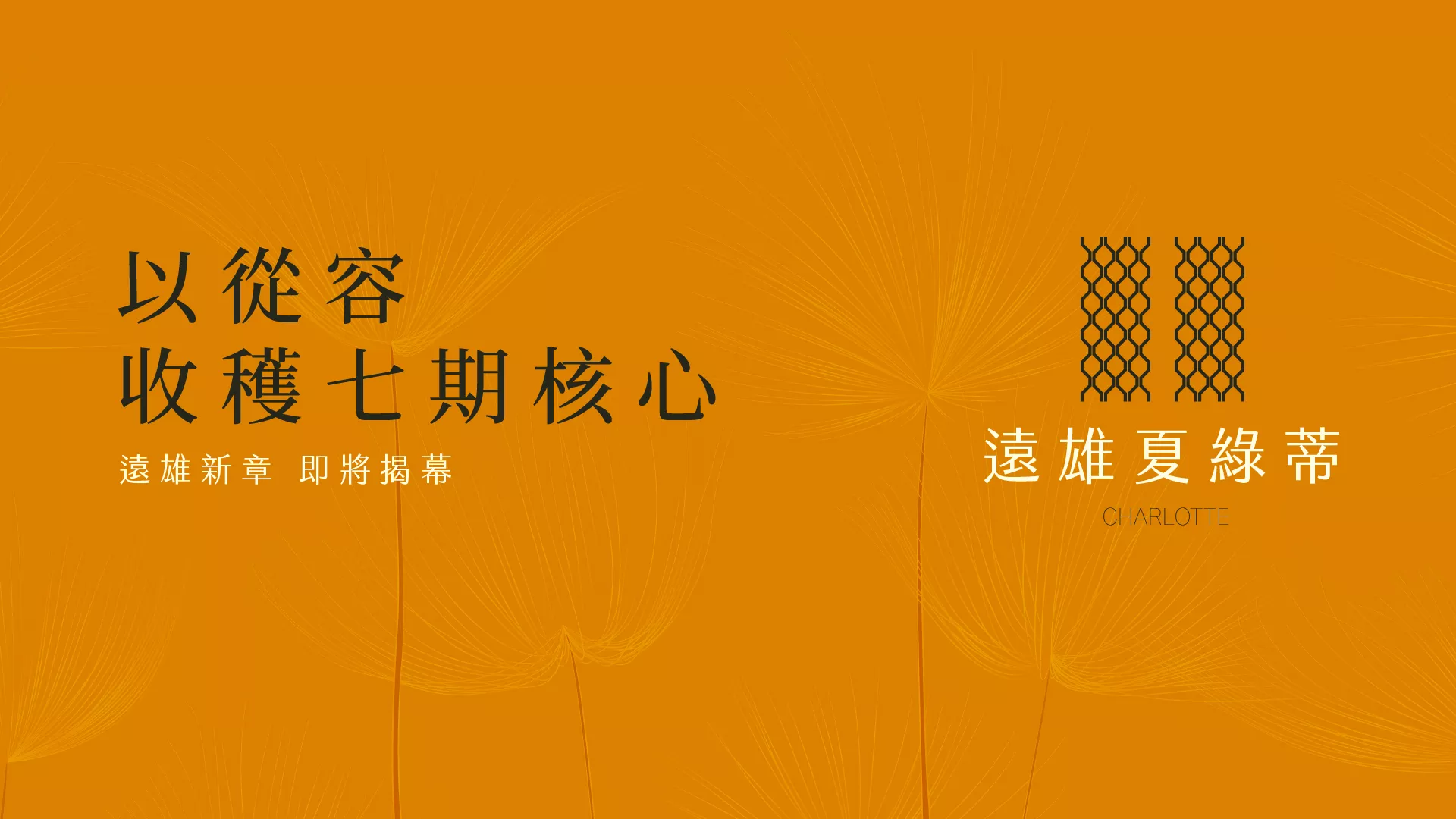 遠雄夏綠蒂-台中七期市政中心，夏綠地公園Ｘ台中捷運綠線 × 台中捷運藍線