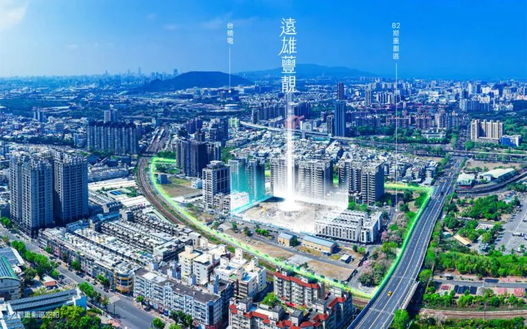 隨「遠雄豐靚」的登場，捷運R21都會公園站旁楠梓82期重劃區，將邁入開發率81%成熟期的價值起飛階段。